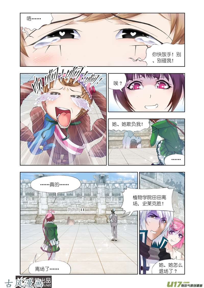 斗罗大陆224 植物学院（2）