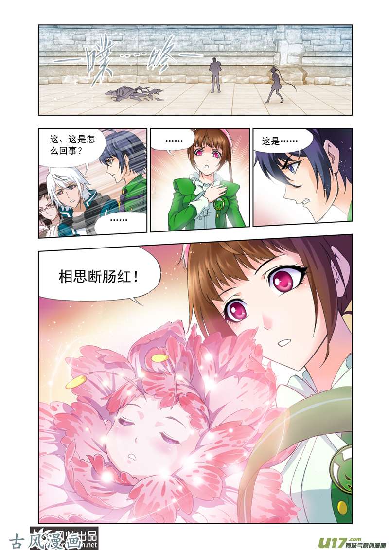 斗罗大陆224 植物学院（2）