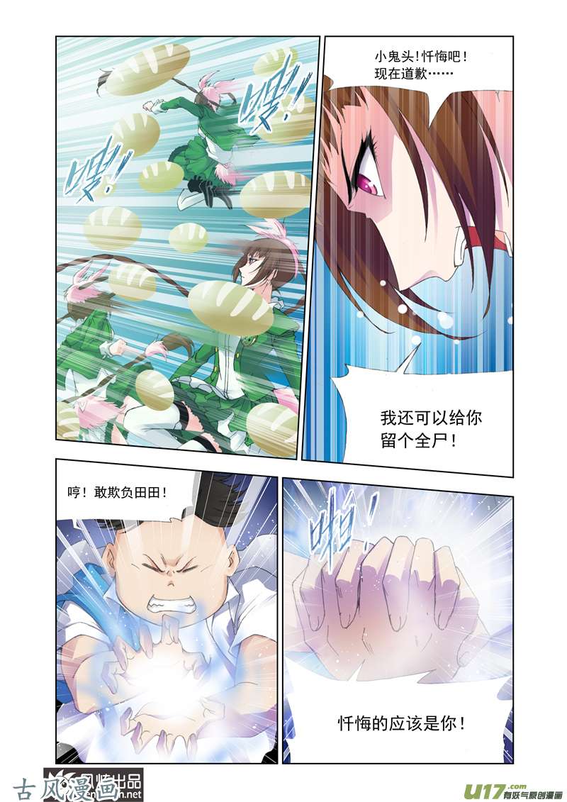 斗罗大陆224 植物学院（2）