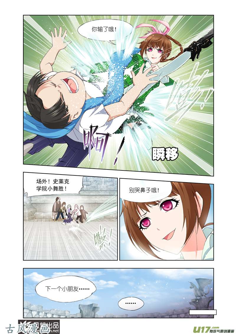 斗罗大陆224 植物学院（2）