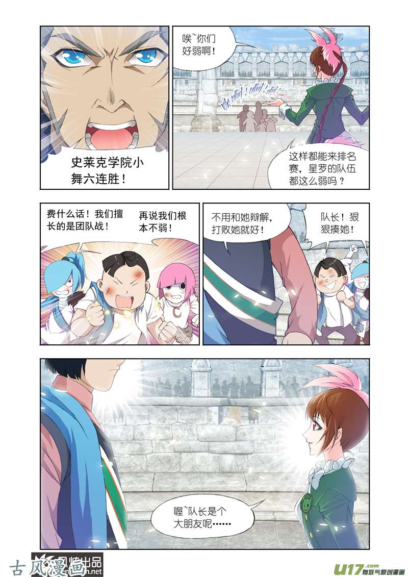 斗罗大陆224 植物学院（2）