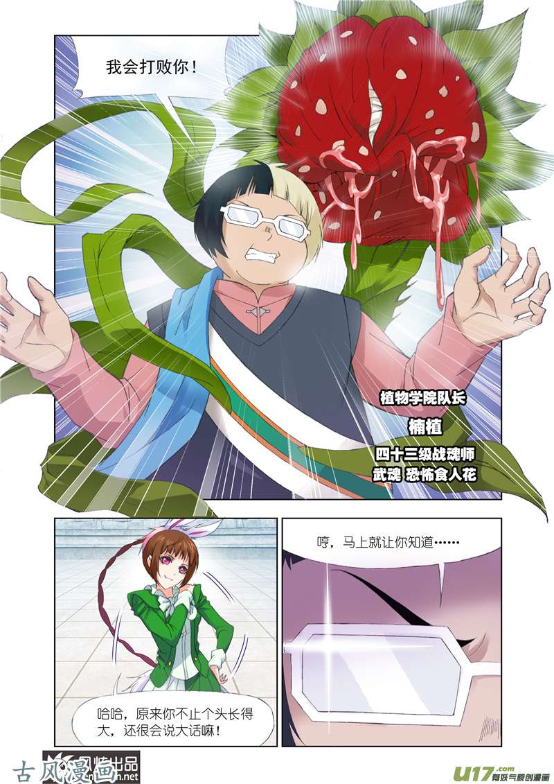 斗罗大陆224 植物学院（2）