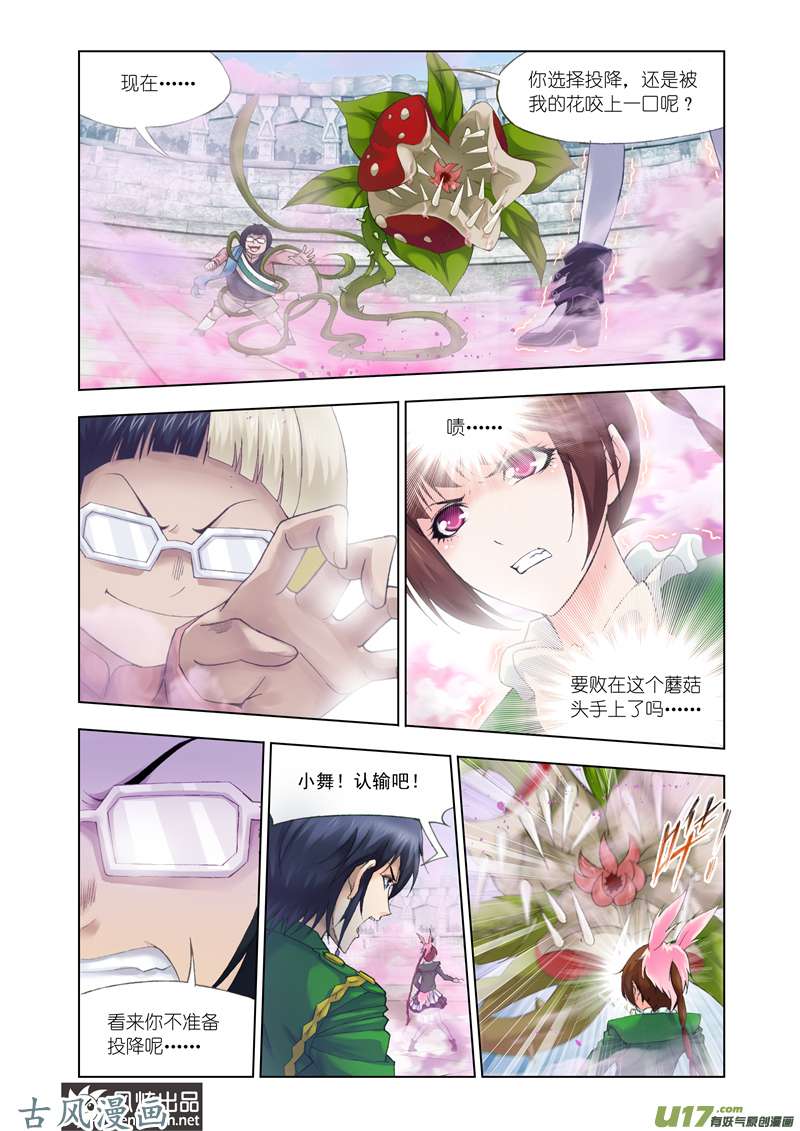 斗罗大陆224 植物学院（2）