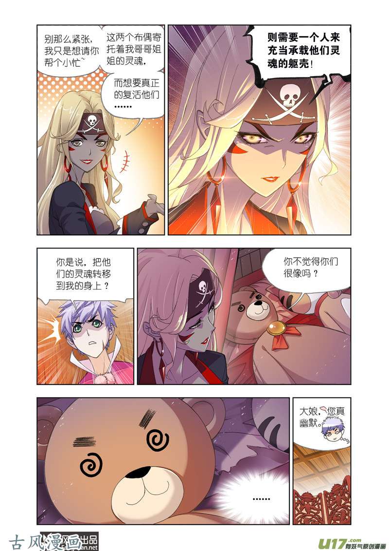 斗罗大陆371 灵魂祭祀（1）