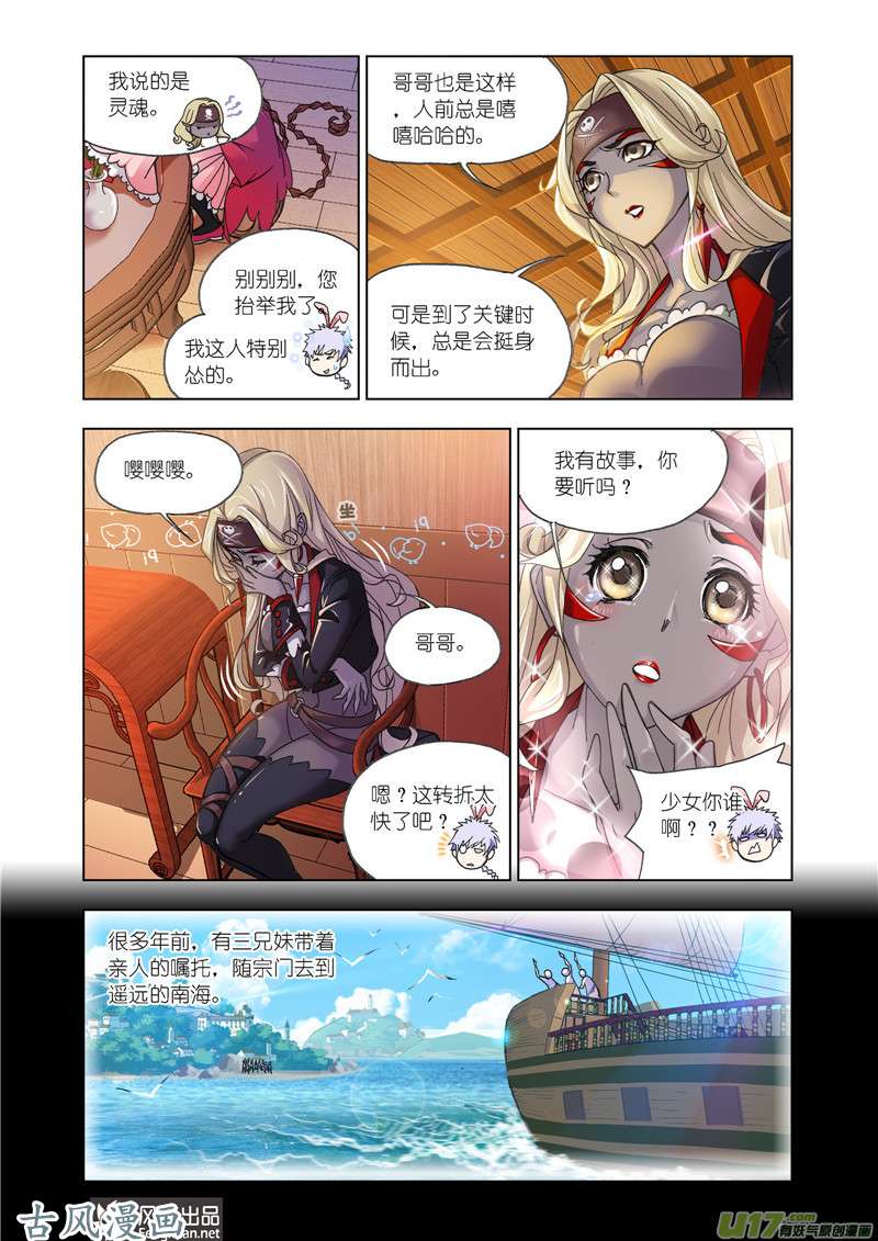 斗罗大陆371 灵魂祭祀（1）