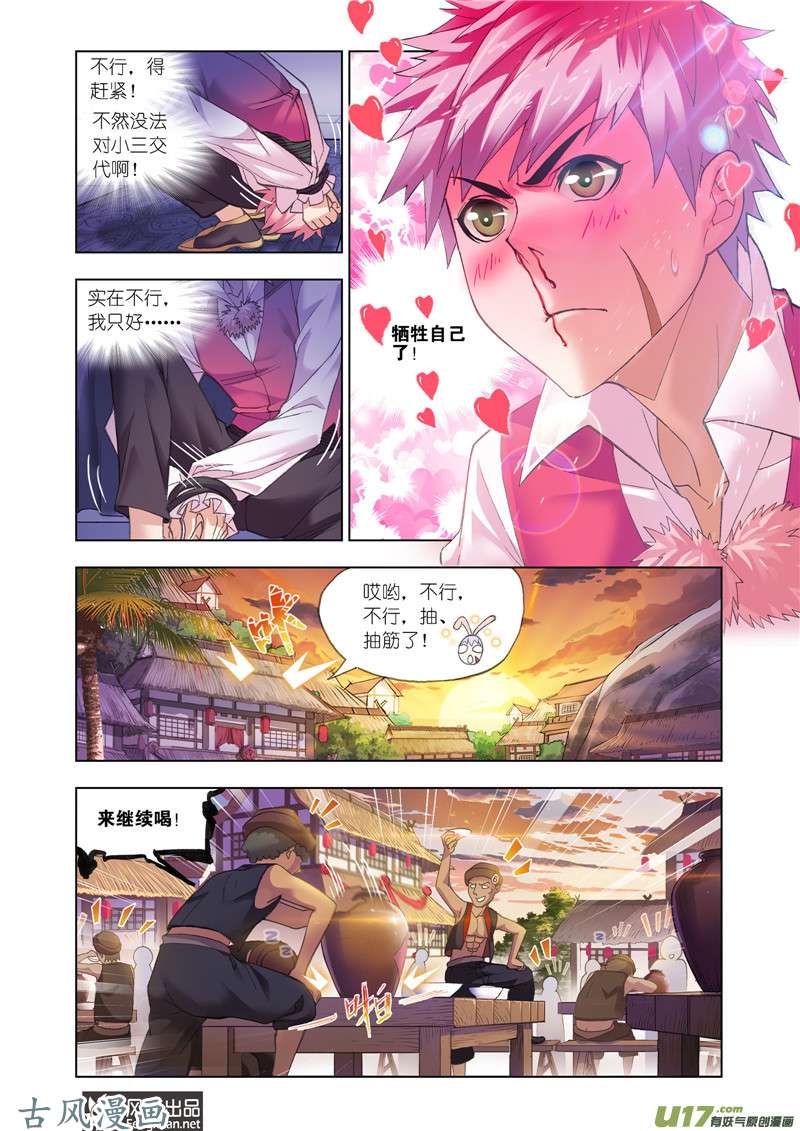 斗罗大陆371 灵魂祭祀（1）