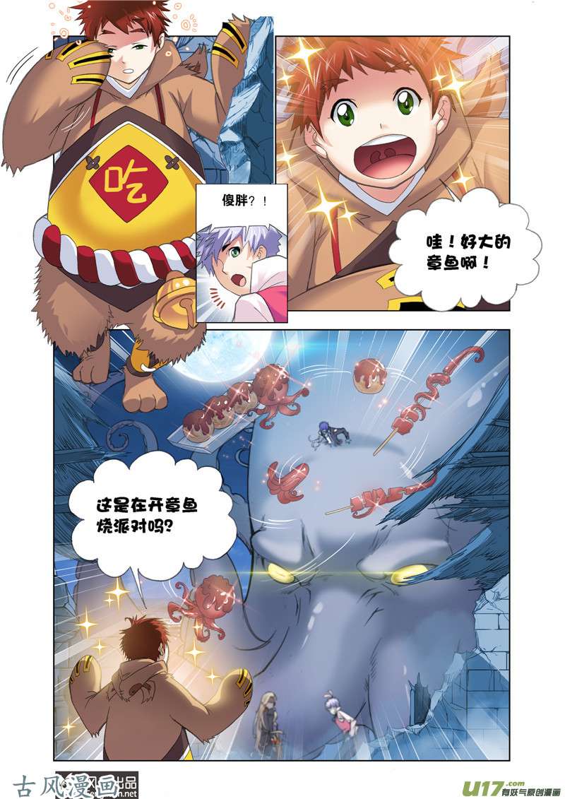 斗罗大陆373 海魔的复仇（1）