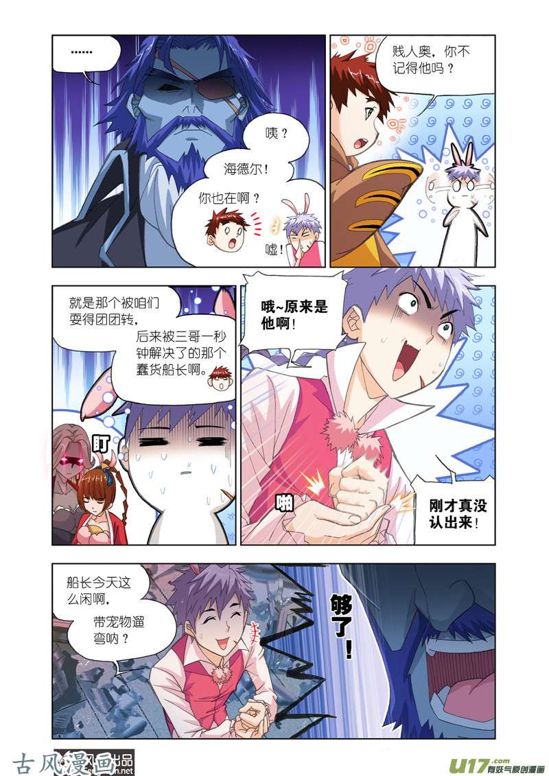 斗罗大陆373 海魔的复仇（1）