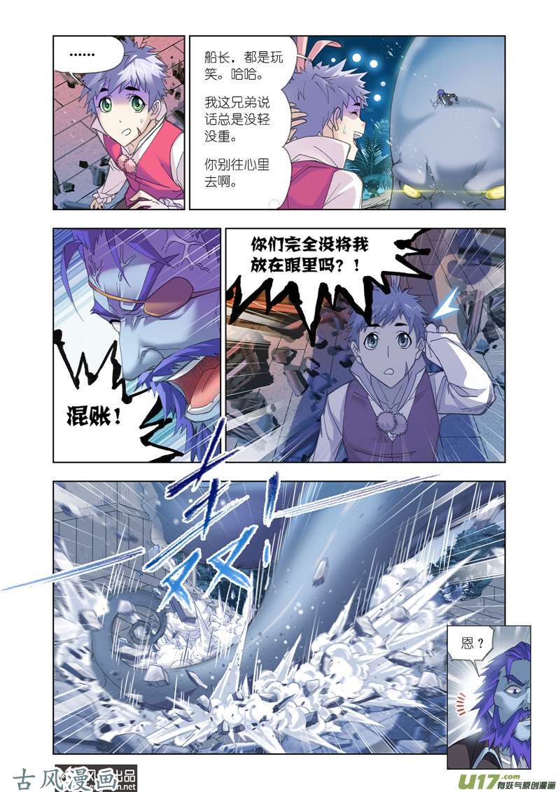 斗罗大陆373 海魔的复仇（1）