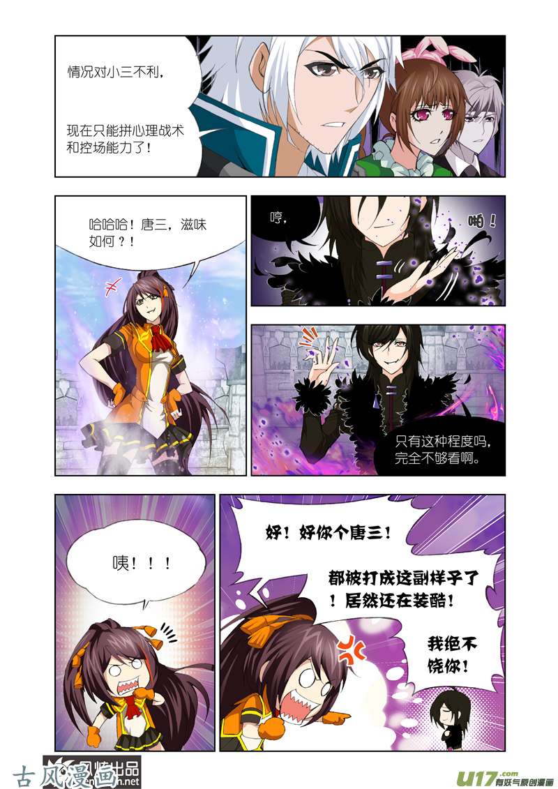 斗罗大陆229 融环（1）