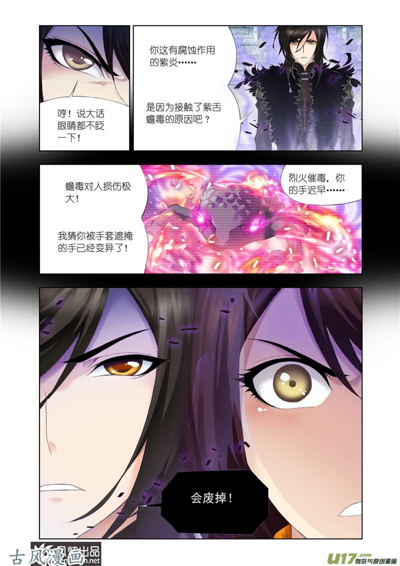 斗罗大陆229 融环（1）