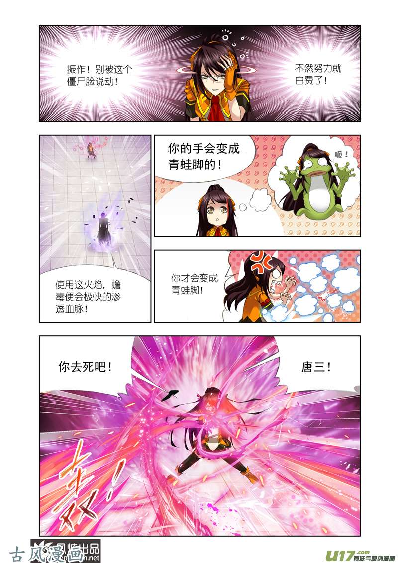 斗罗大陆229 融环（1）