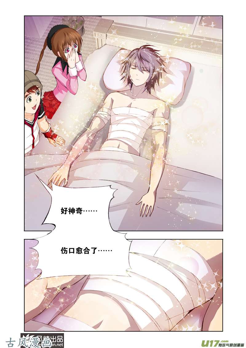 斗罗大陆232 养伤（2）