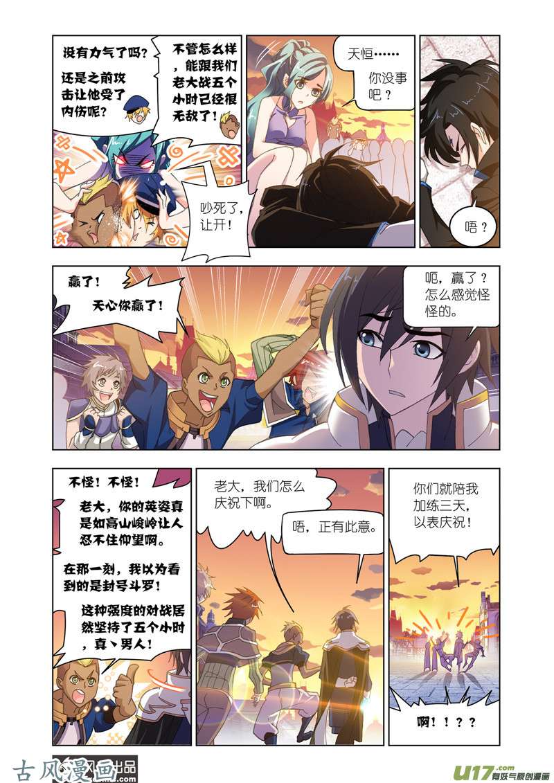 斗罗大陆番外13 玉天恒（3）