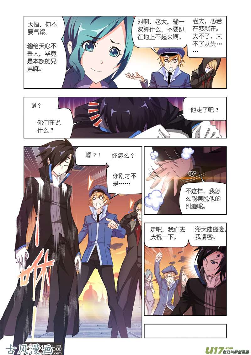 斗罗大陆番外13 玉天恒（3）