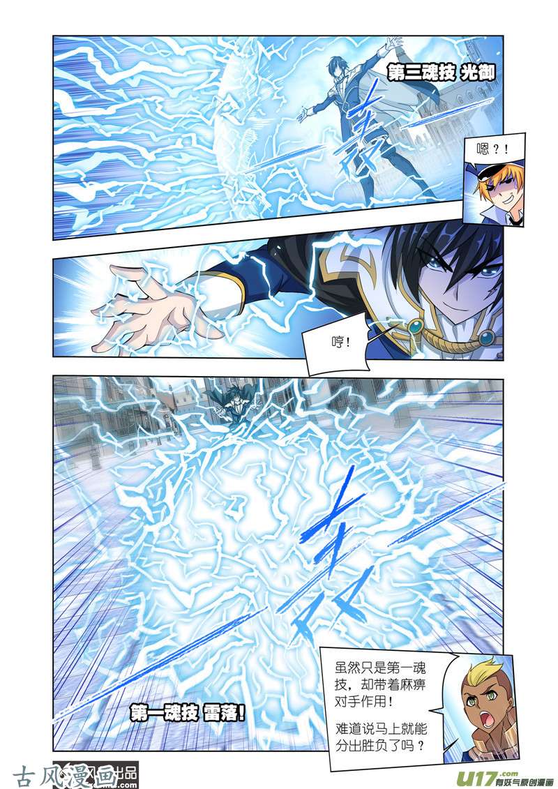 斗罗大陆番外13 玉天恒（3）