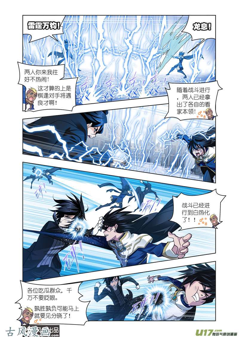 斗罗大陆番外13 玉天恒（3）