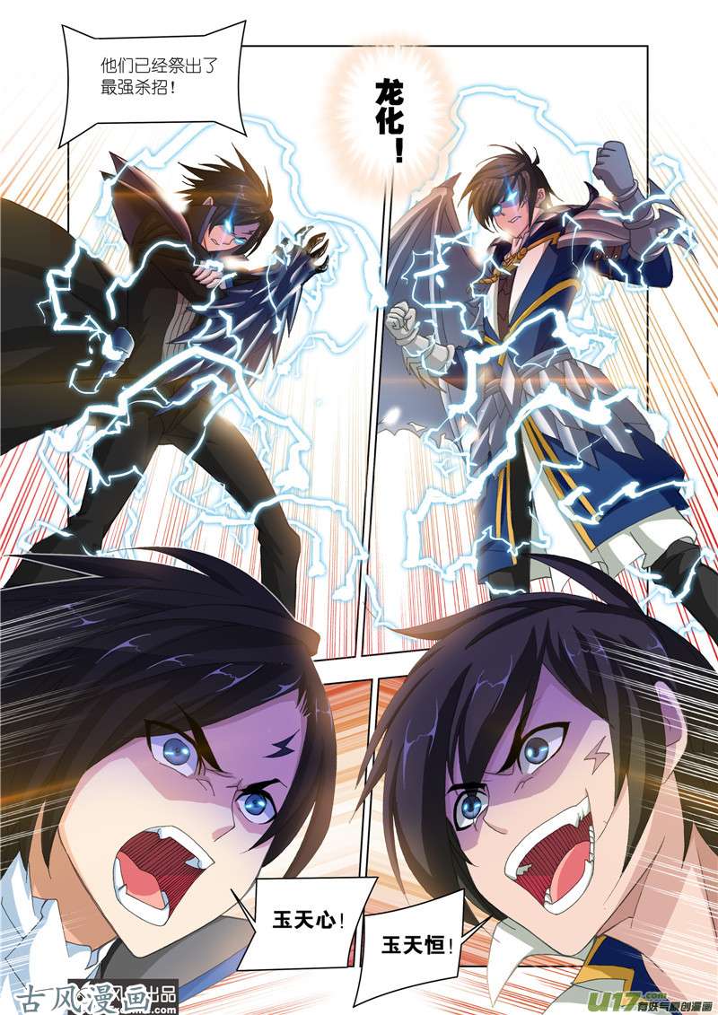 斗罗大陆番外13 玉天恒（3）