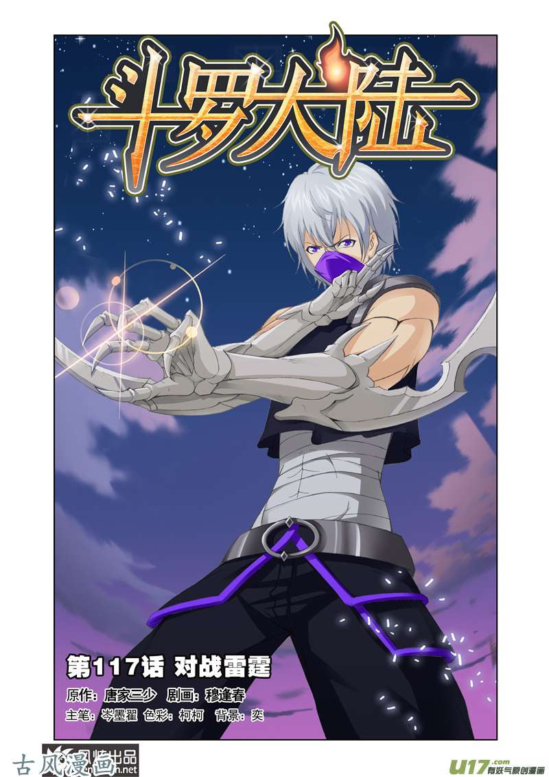 斗罗大陆235 对战雷霆（1）