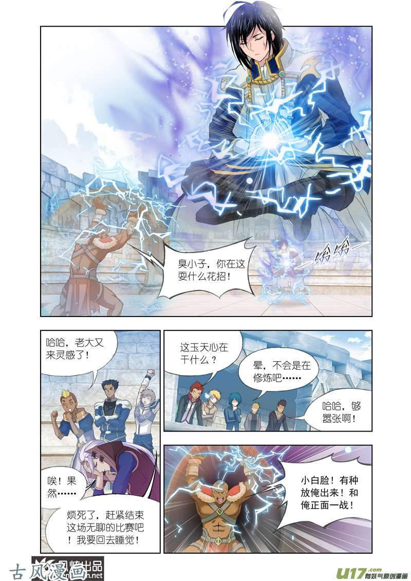 斗罗大陆235 对战雷霆（1）