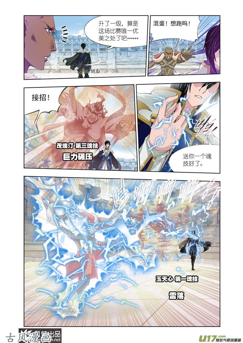 斗罗大陆235 对战雷霆（1）