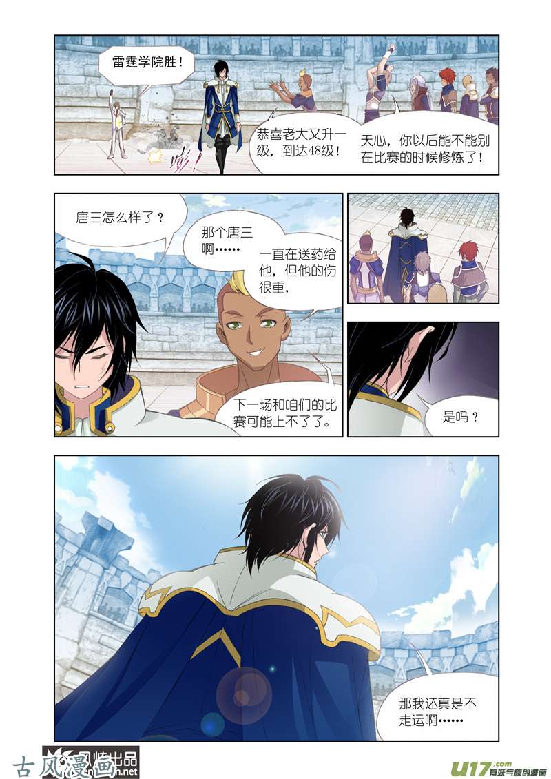 斗罗大陆235 对战雷霆（1）