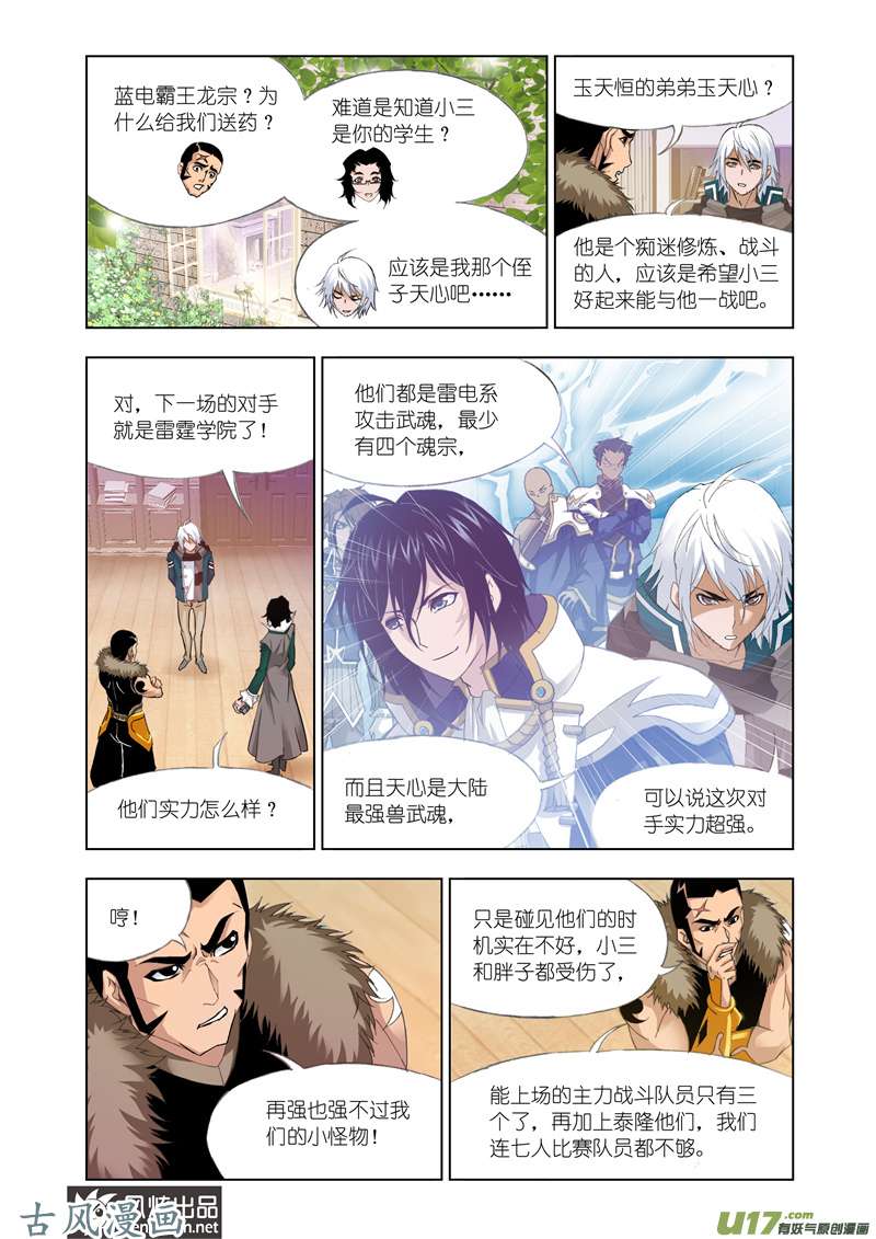 斗罗大陆235 对战雷霆（1）