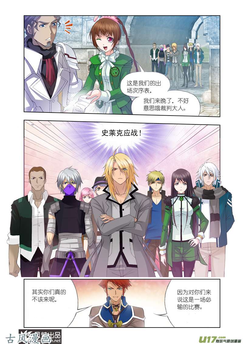 斗罗大陆235 对战雷霆（1）