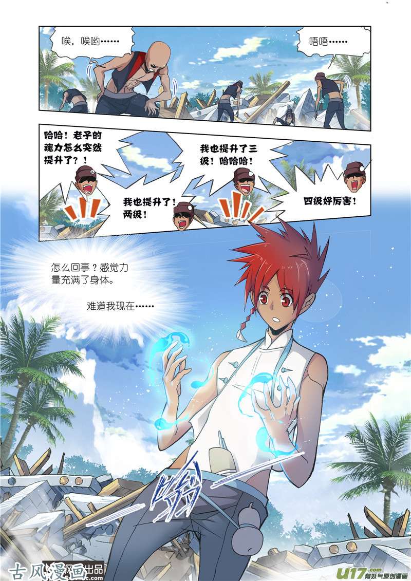 斗罗大陆380 史莱克重聚（2）