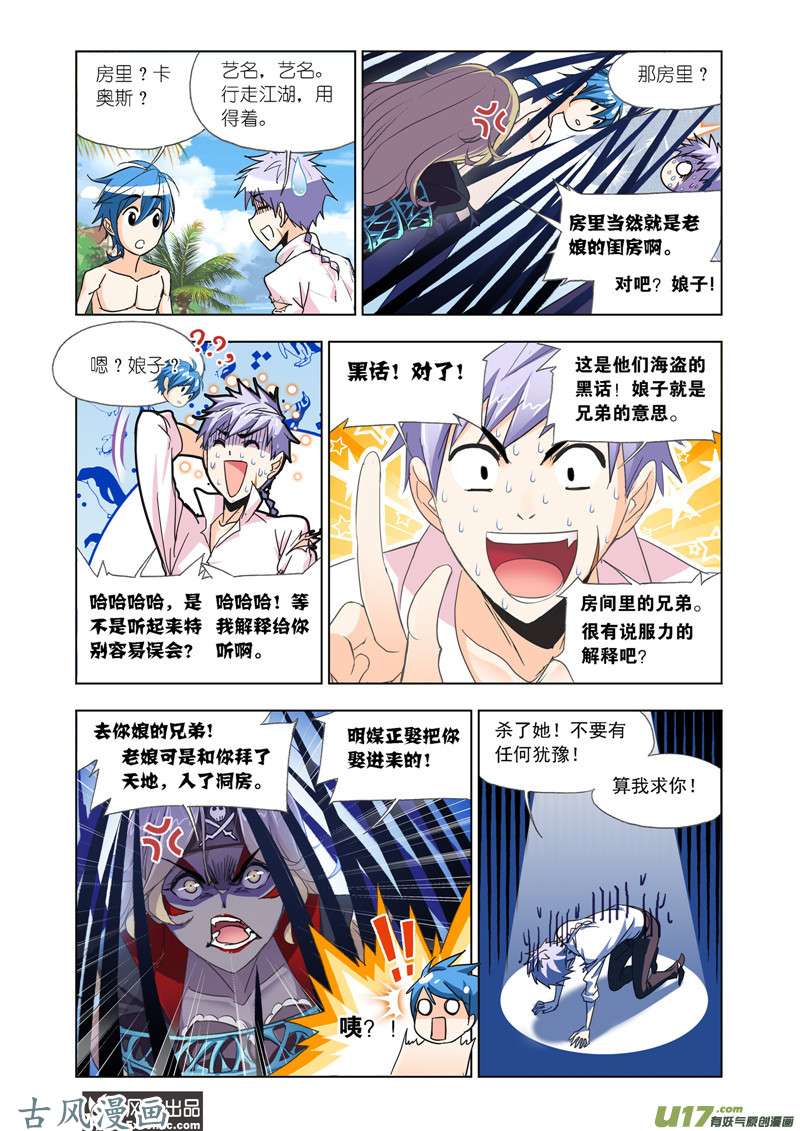 斗罗大陆380 史莱克重聚（2）