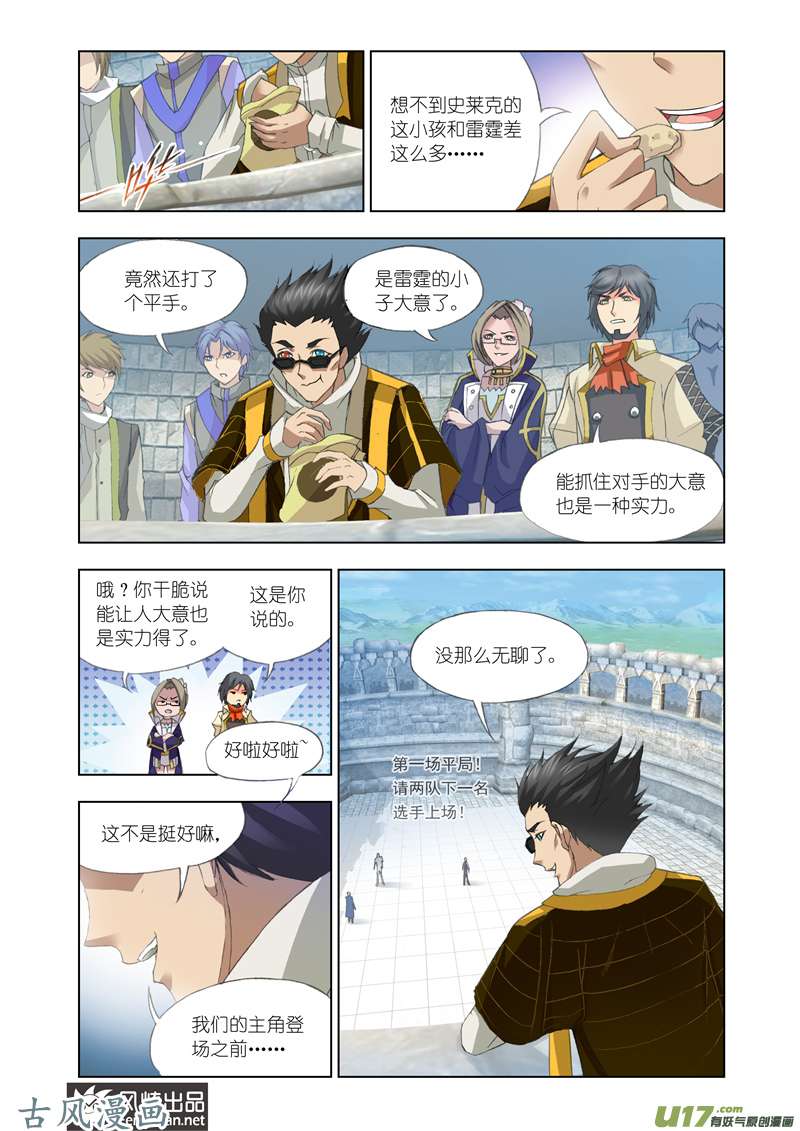 斗罗大陆237 强敌雷霆（1）