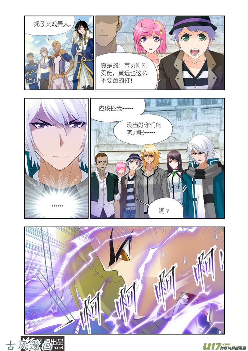 斗罗大陆237 强敌雷霆（1）