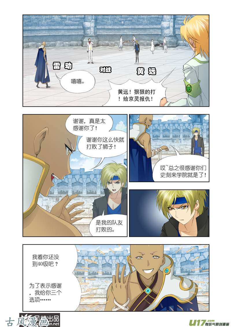 斗罗大陆237 强敌雷霆（1）