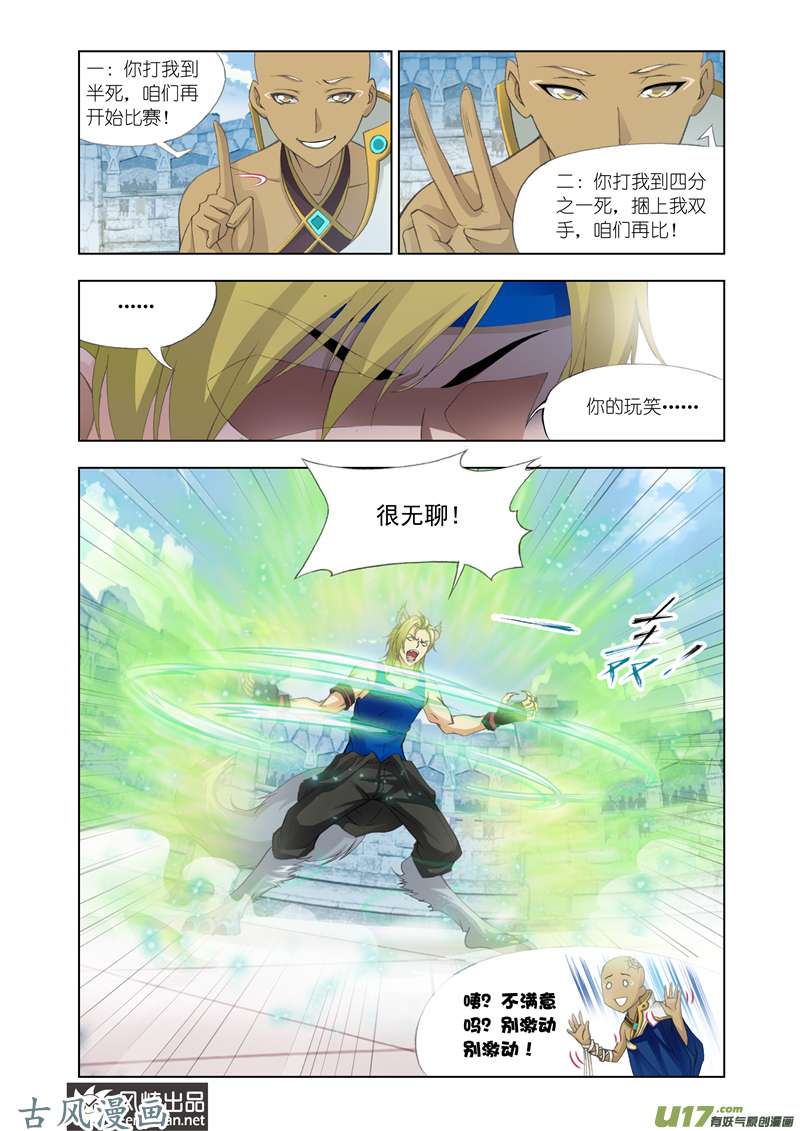 斗罗大陆237 强敌雷霆（1）