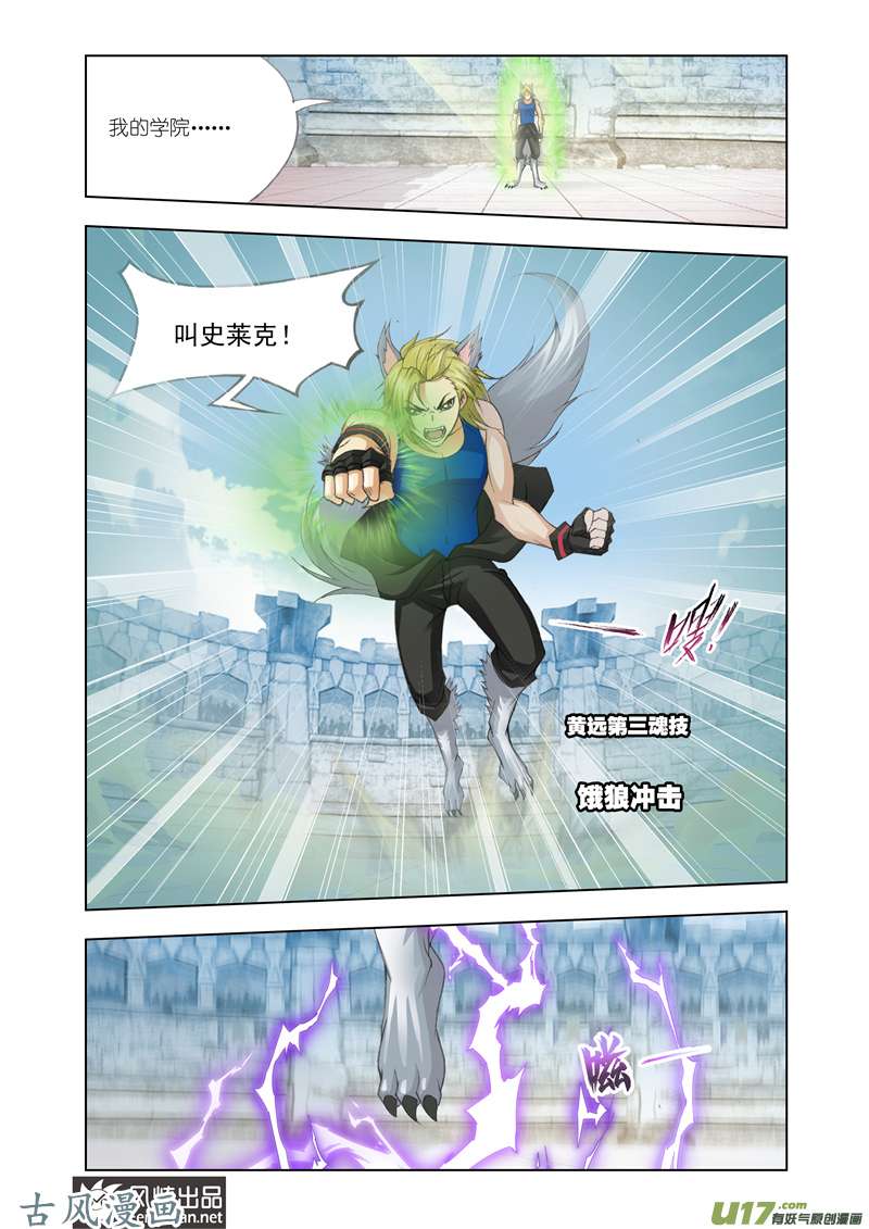 斗罗大陆237 强敌雷霆（1）