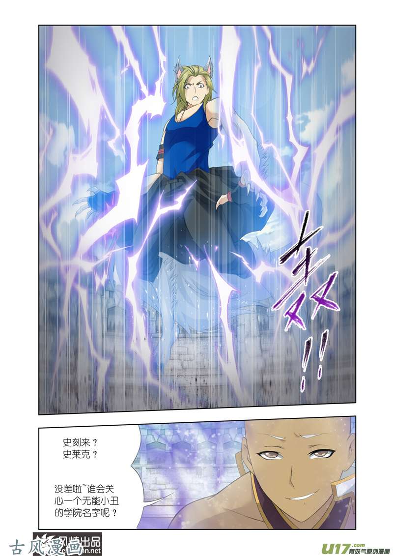 斗罗大陆237 强敌雷霆（1）