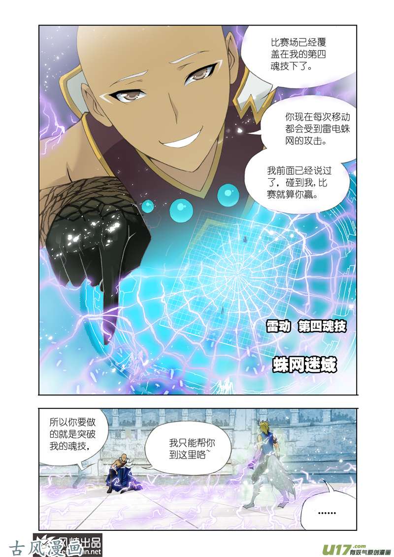 斗罗大陆237 强敌雷霆（1）