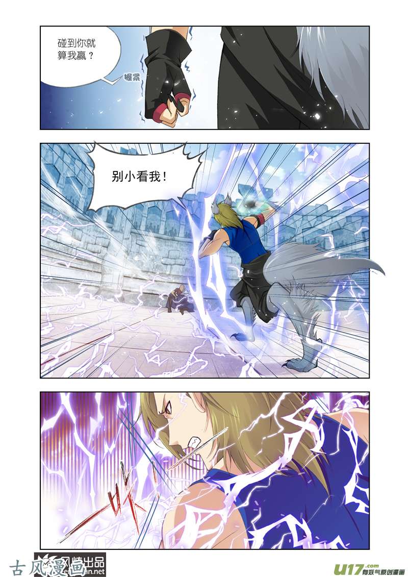 斗罗大陆237 强敌雷霆（1）