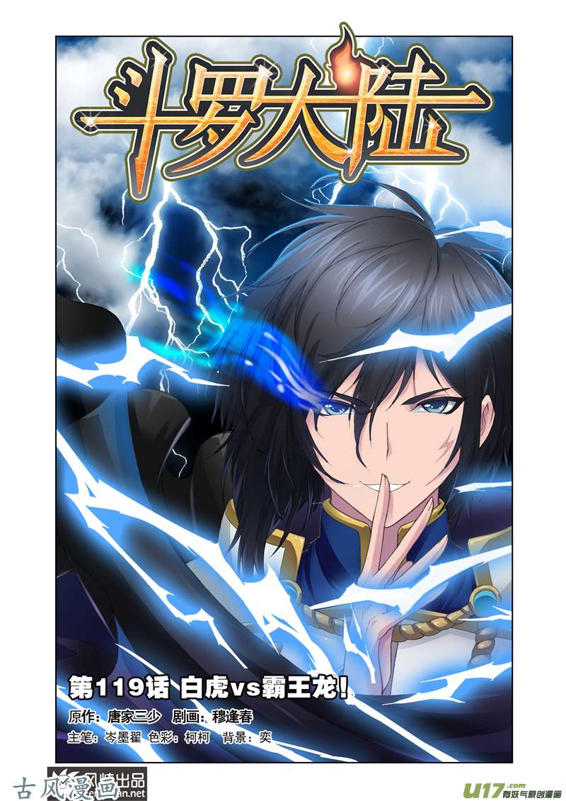 斗罗大陆239 白虎vs霸王龙（1）