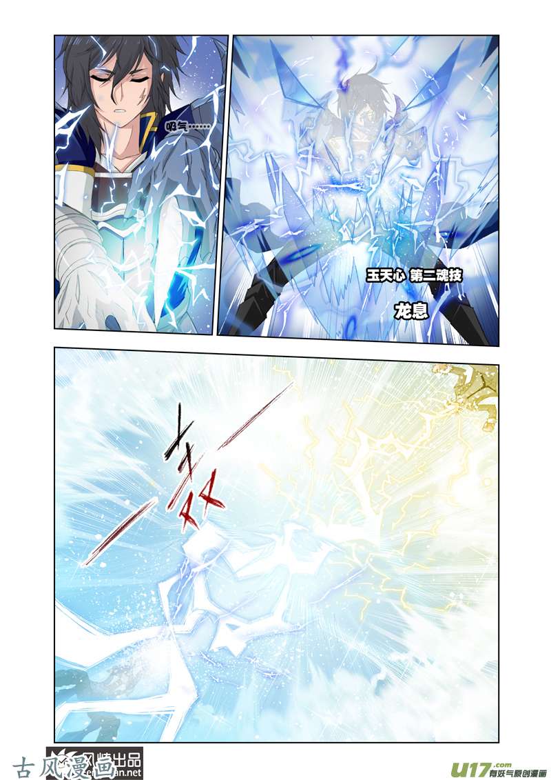 斗罗大陆239 白虎vs霸王龙（1）