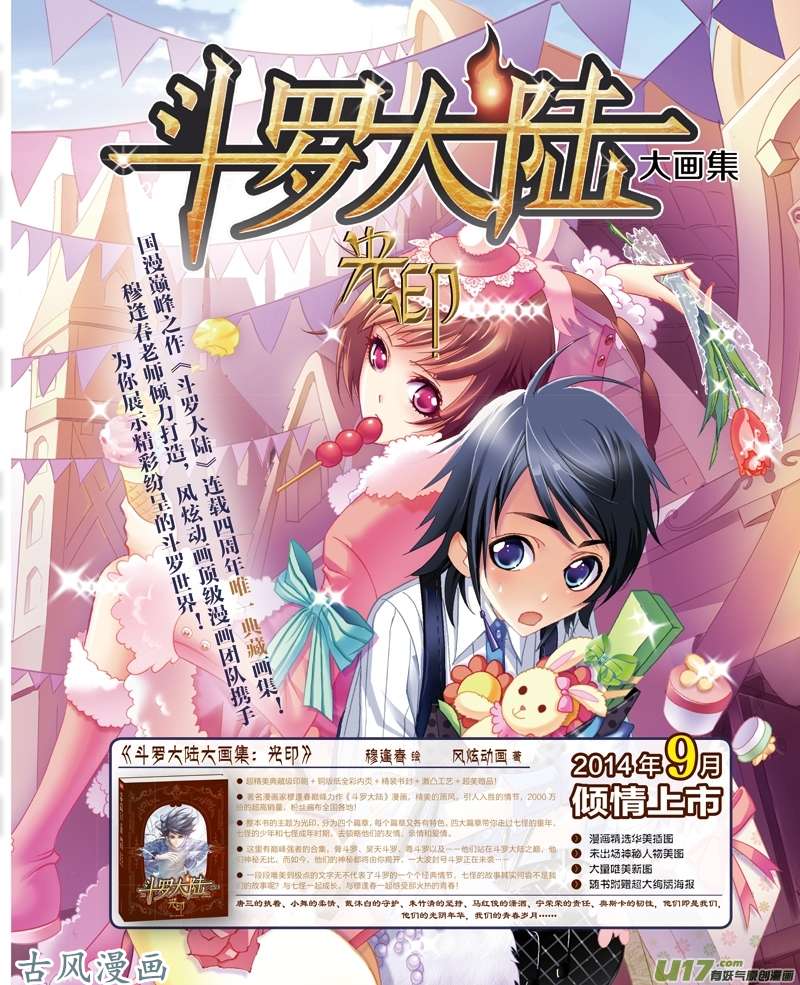 斗罗大陆239 白虎vs霸王龙（1）