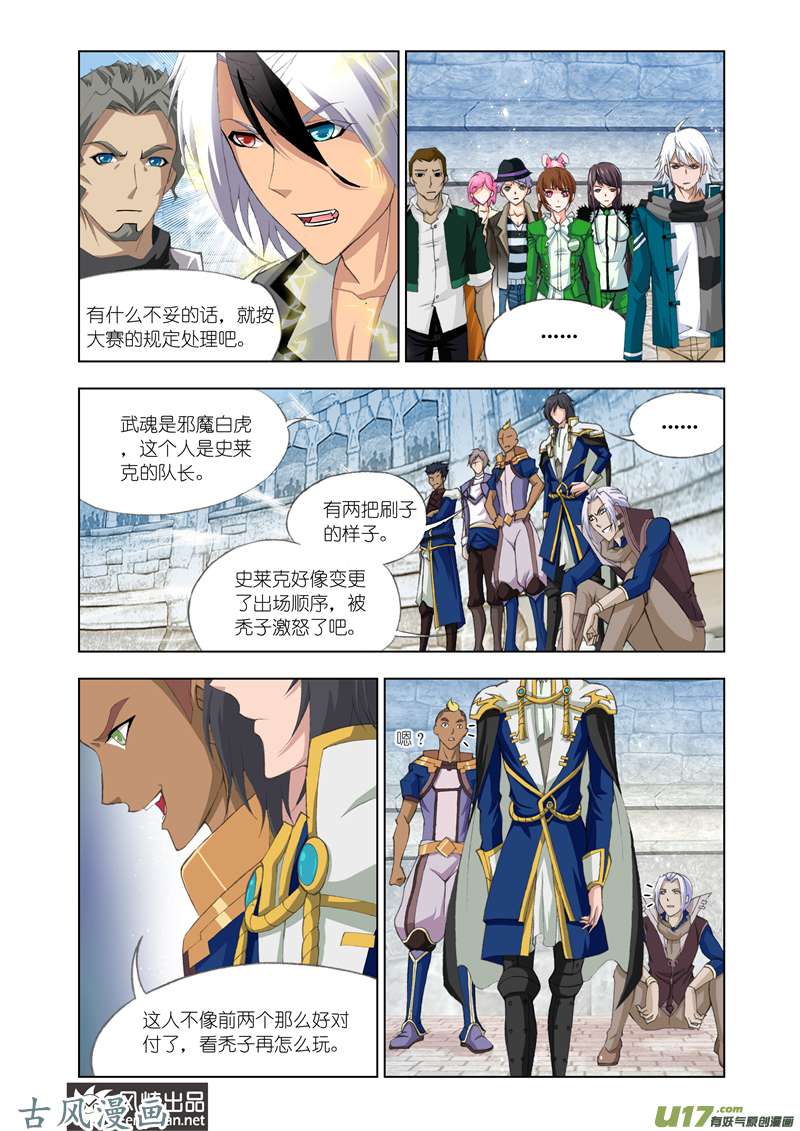 斗罗大陆239 白虎vs霸王龙（1）