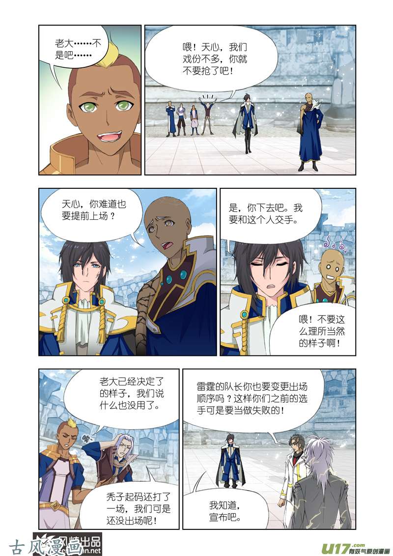 斗罗大陆239 白虎vs霸王龙（1）