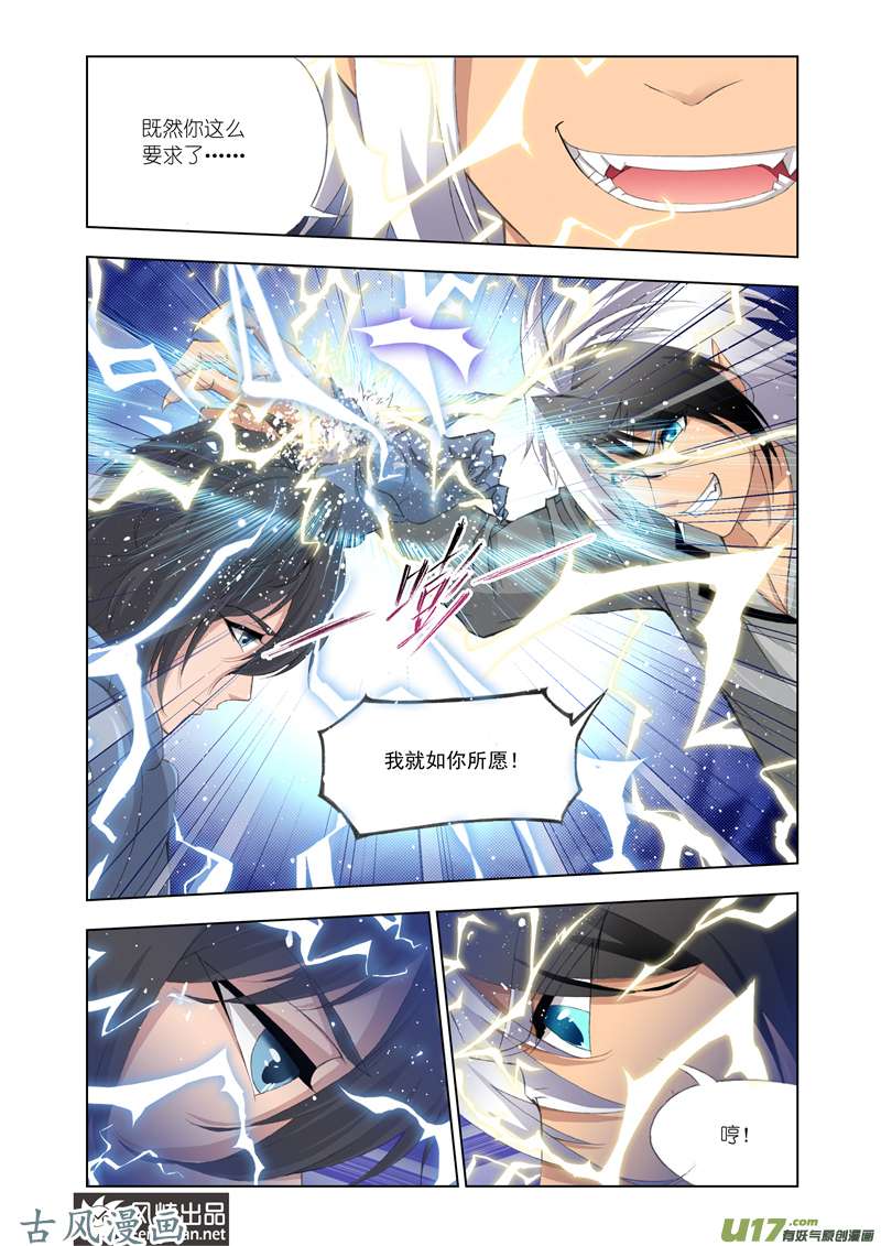 斗罗大陆239 白虎vs霸王龙（1）