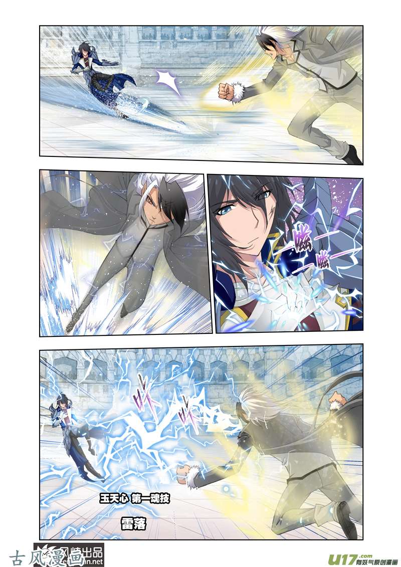 斗罗大陆239 白虎vs霸王龙（1）