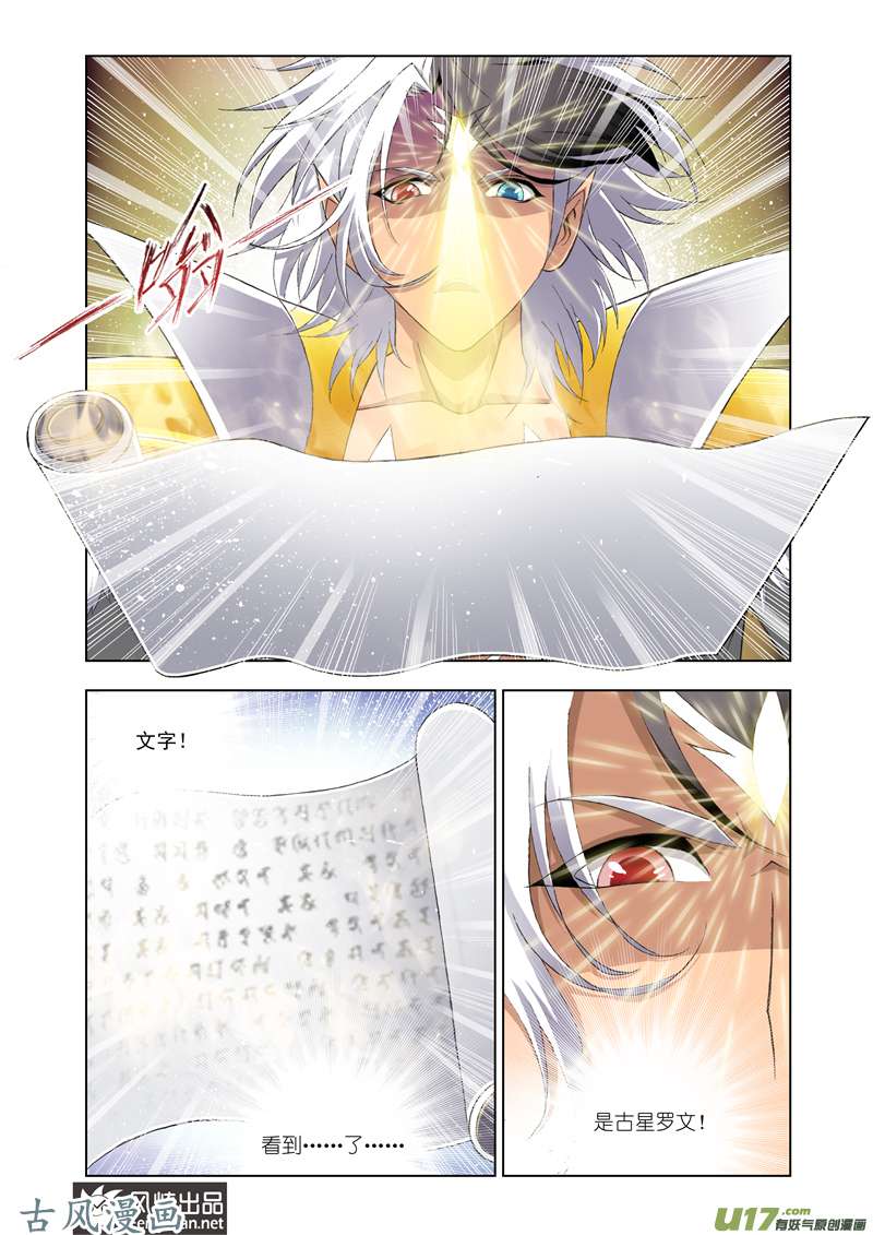 斗罗大陆240 邪眸圣王（1）