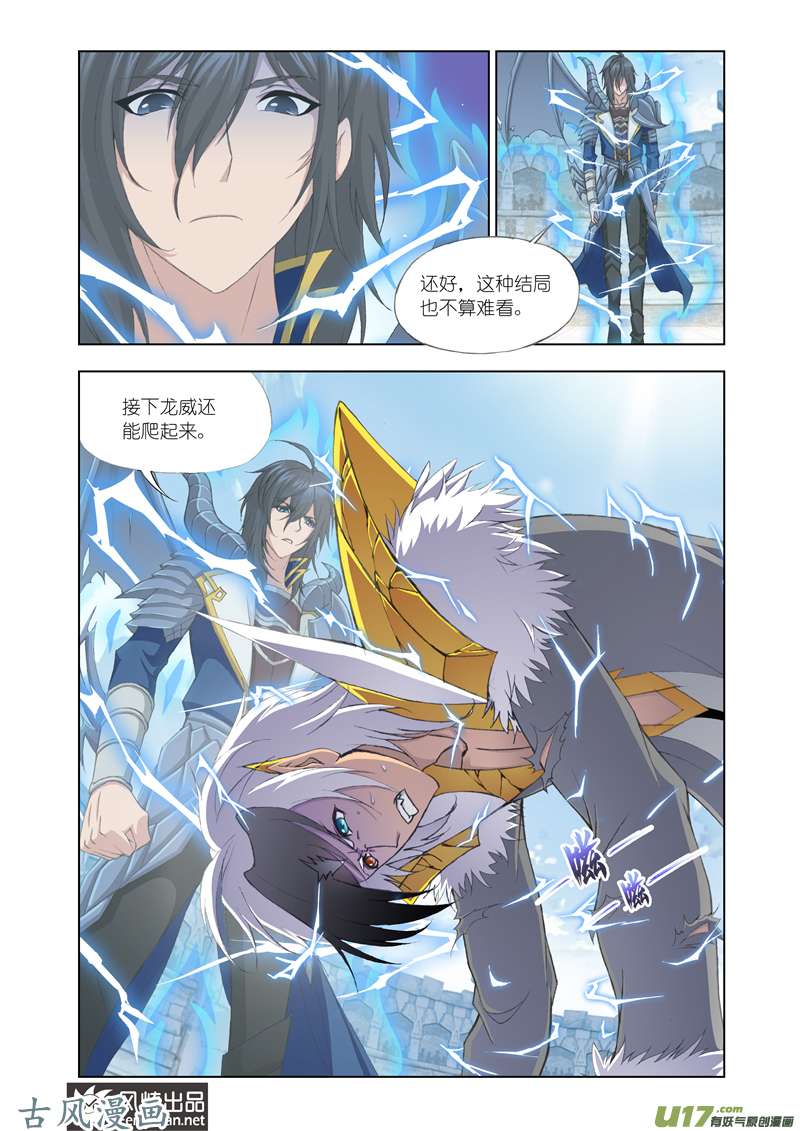 斗罗大陆240 邪眸圣王（1）