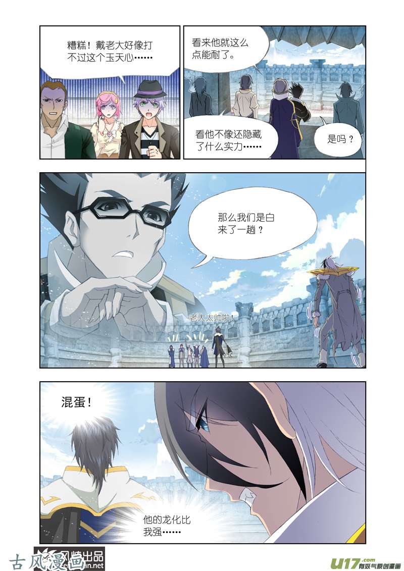 斗罗大陆240 邪眸圣王（1）