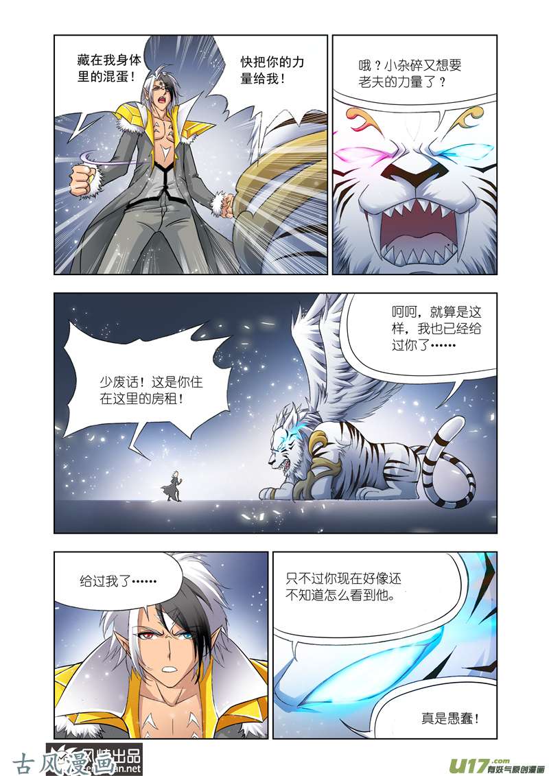 斗罗大陆240 邪眸圣王（1）