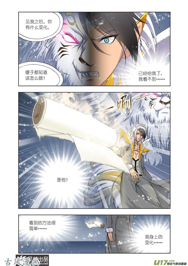 斗罗大陆240 邪眸圣王（1）